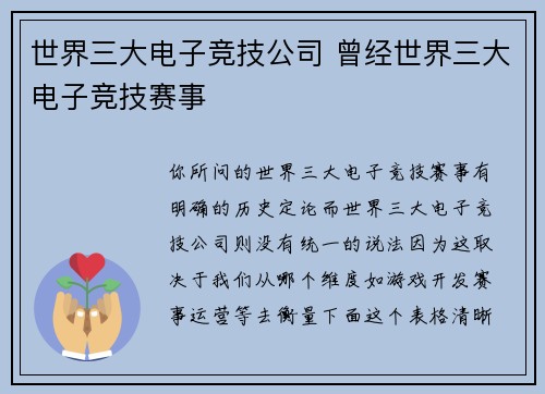 世界三大电子竞技公司 曾经世界三大电子竞技赛事