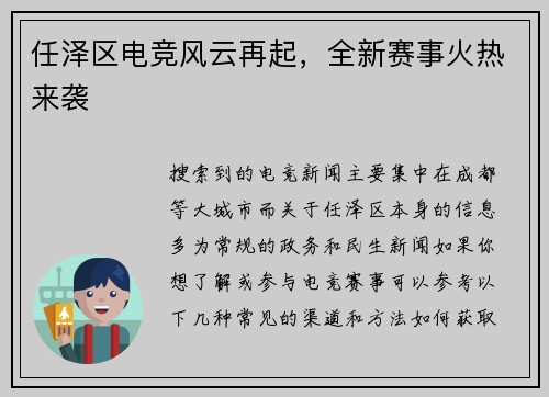 任泽区电竞风云再起，全新赛事火热来袭